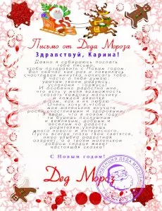 Письмо от Деда Мороза