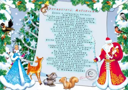 Письмо от Деда Мороза