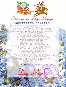 Письмо от Деда Мороза