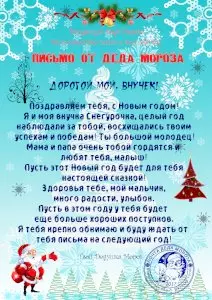 Письмо от Деда Мороза
