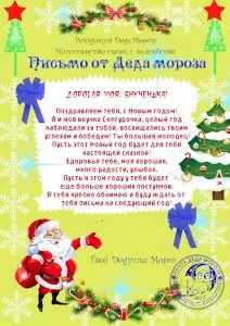 Письмо от Деда Мороза