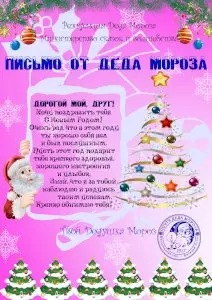 Письмо от Деда Мороза