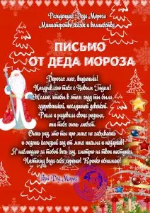 Письмо от Деда Мороза