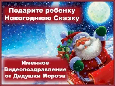 Новогоднее видеопоздравление от Деда Мороза. Волшебный шар