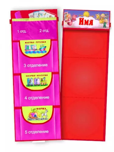 Кармашки в садик