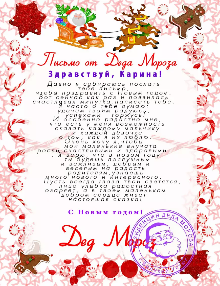 Письмо от Деда Мороза