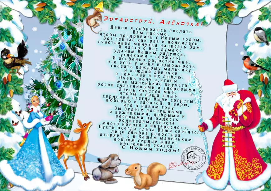 Письмо от Деда Мороза