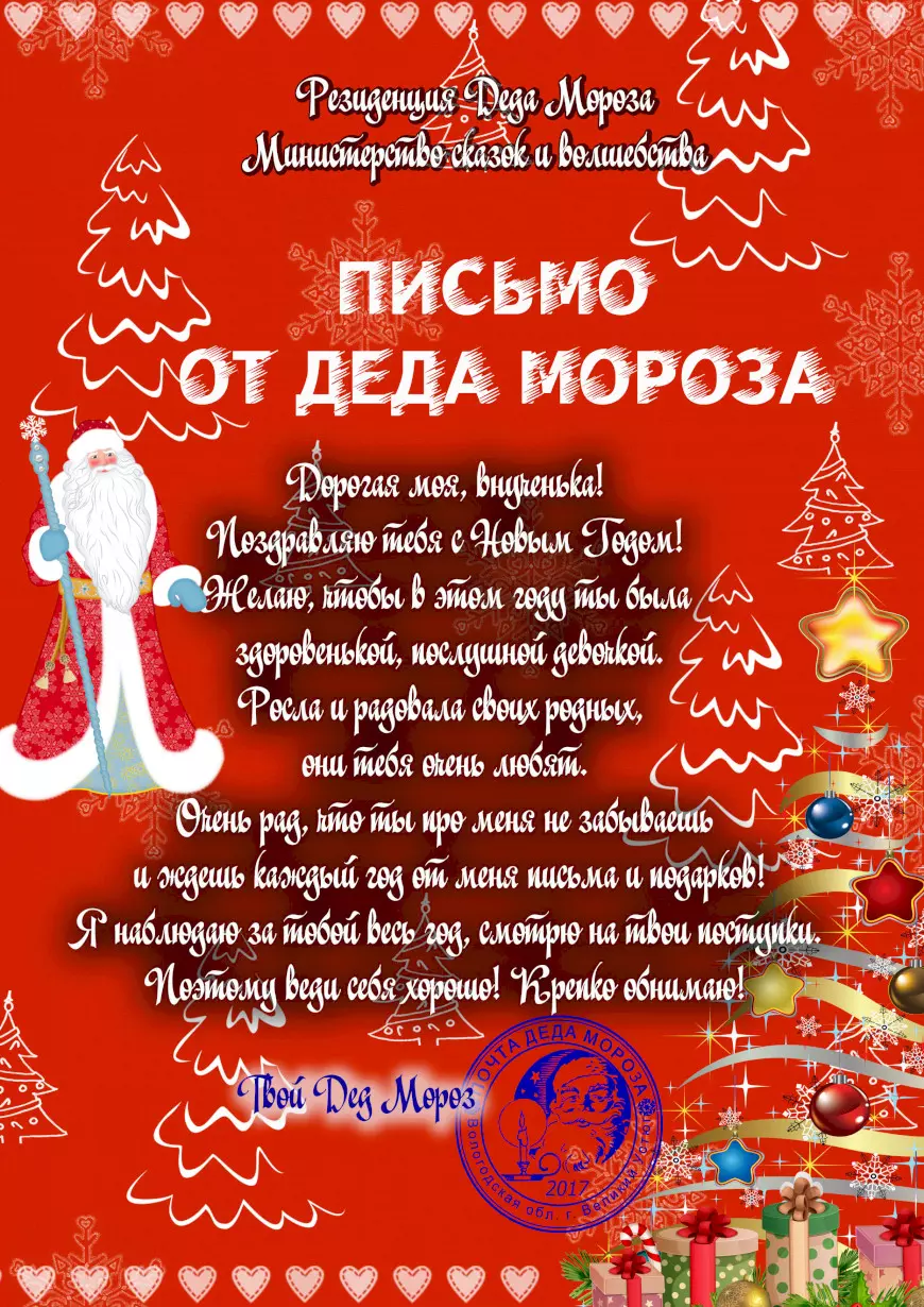 Письмо от Деда Мороза